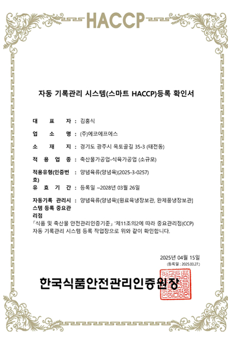 에코에프에스